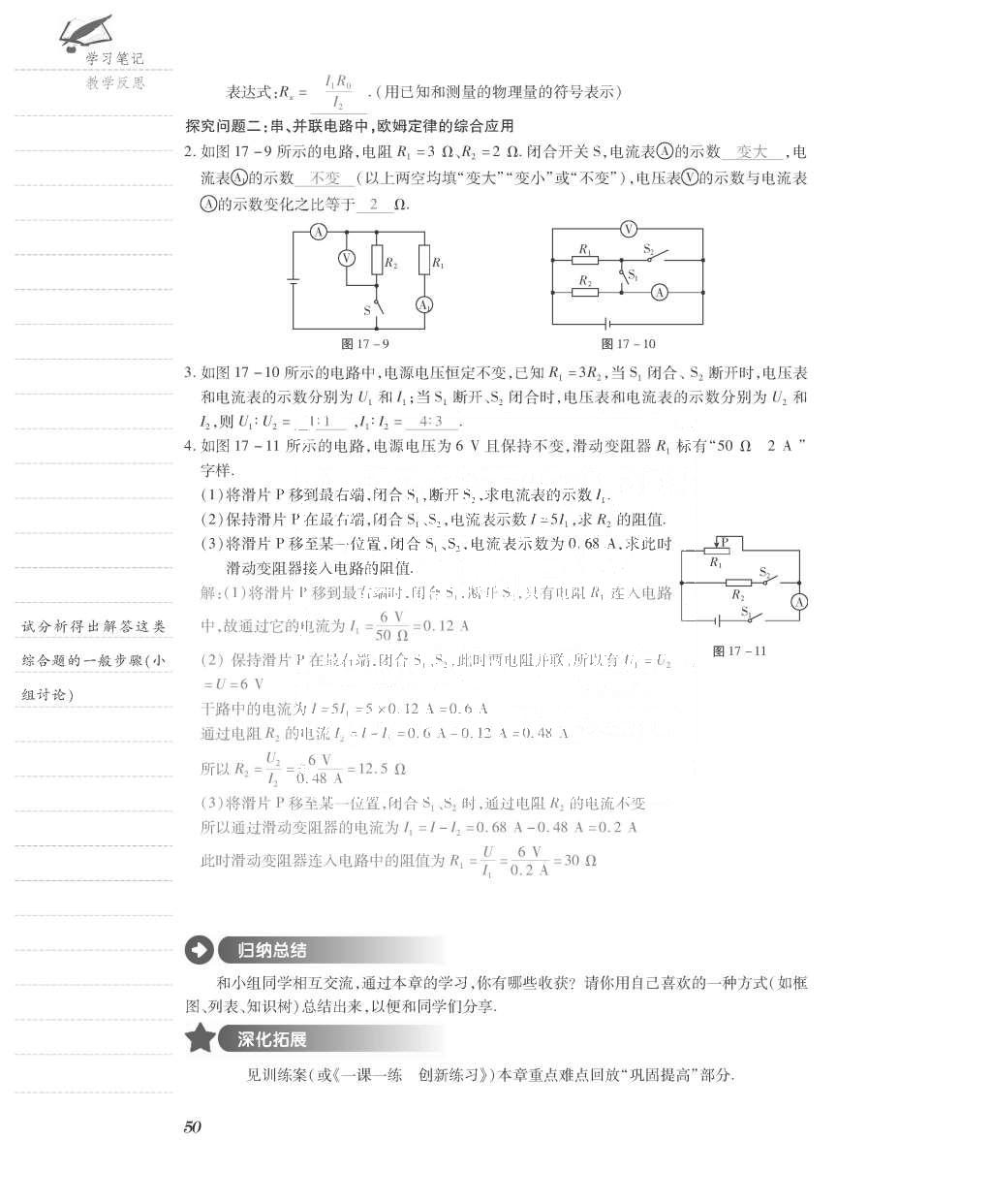 2015年一课一案创新导学九年级物理全一册人教版 导学案参考答案第114页