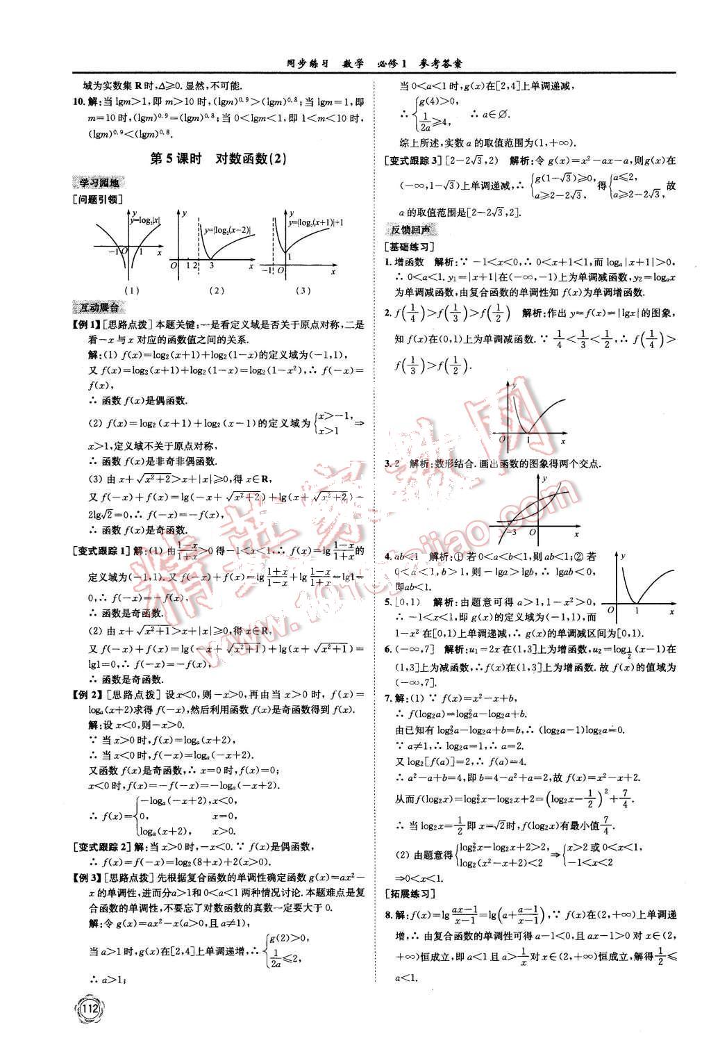 2015年同步練習(xí)數(shù)學(xué)必修1蘇教版 第24頁