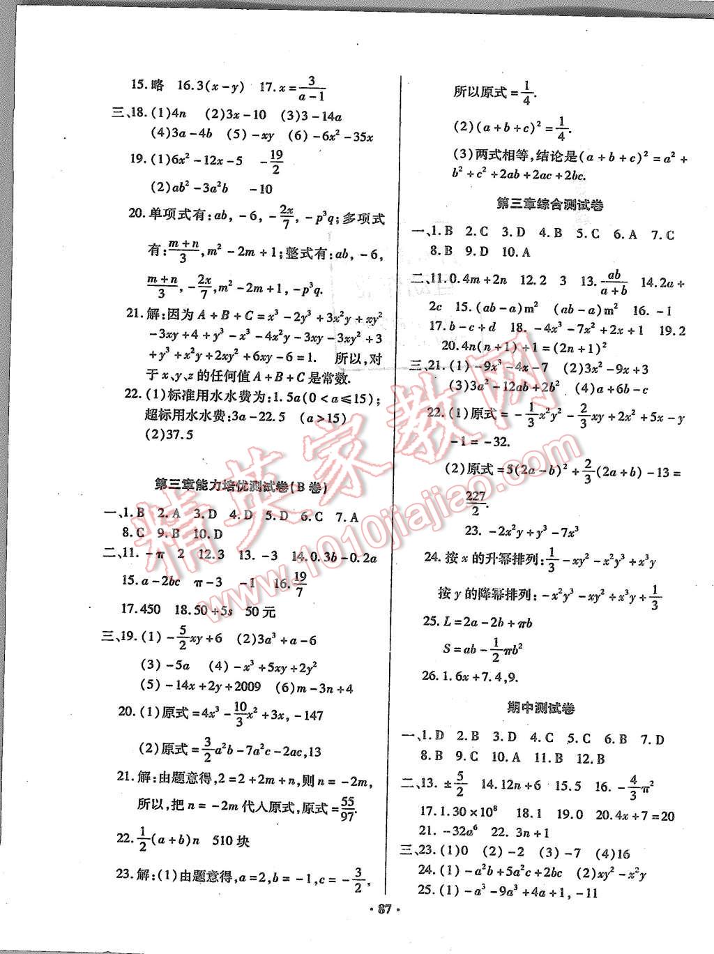 2015年优化夺标单元测试卷七年级数学上册华师大版 第3页