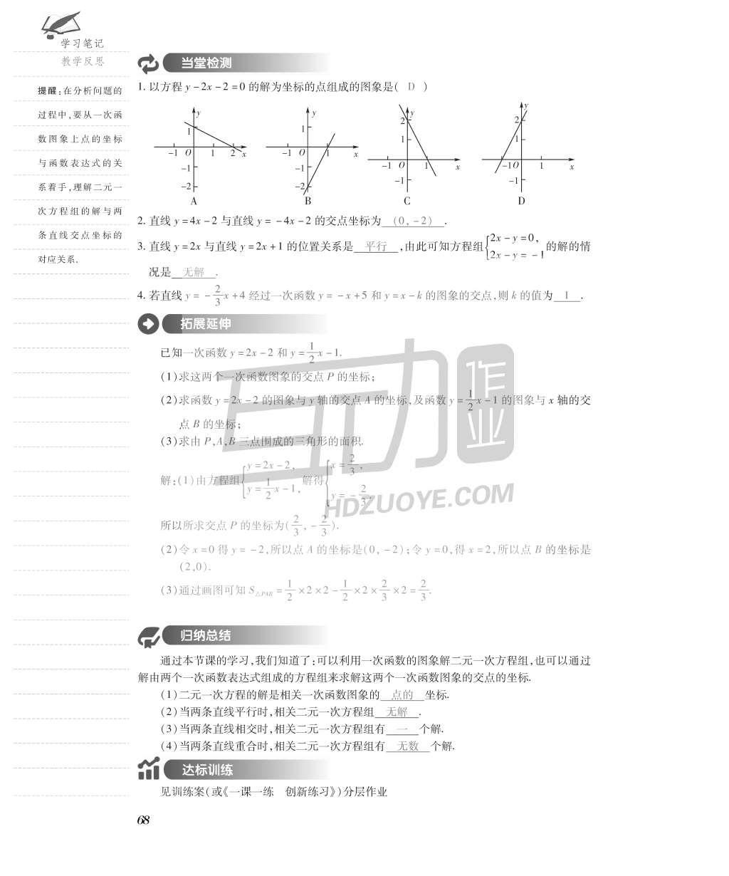 2015年一課一案創(chuàng)新導(dǎo)學(xué)八年級數(shù)學(xué)上冊北師大版 導(dǎo)學(xué)案參考答案第100頁