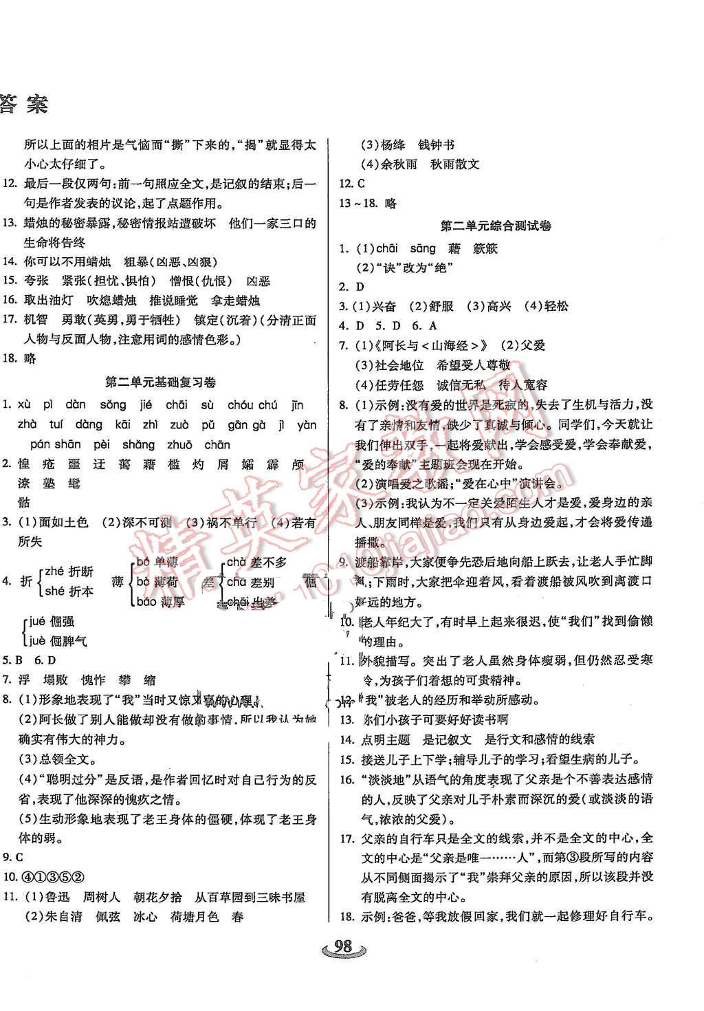 2015年暢響雙優(yōu)卷八年級語文上冊人教版 第2頁