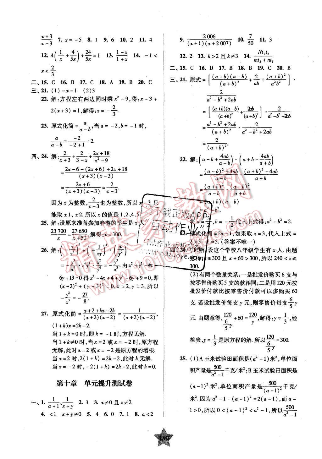 2015年一卷通關(guān)七年級數(shù)學(xué)第一學(xué)期 第6頁