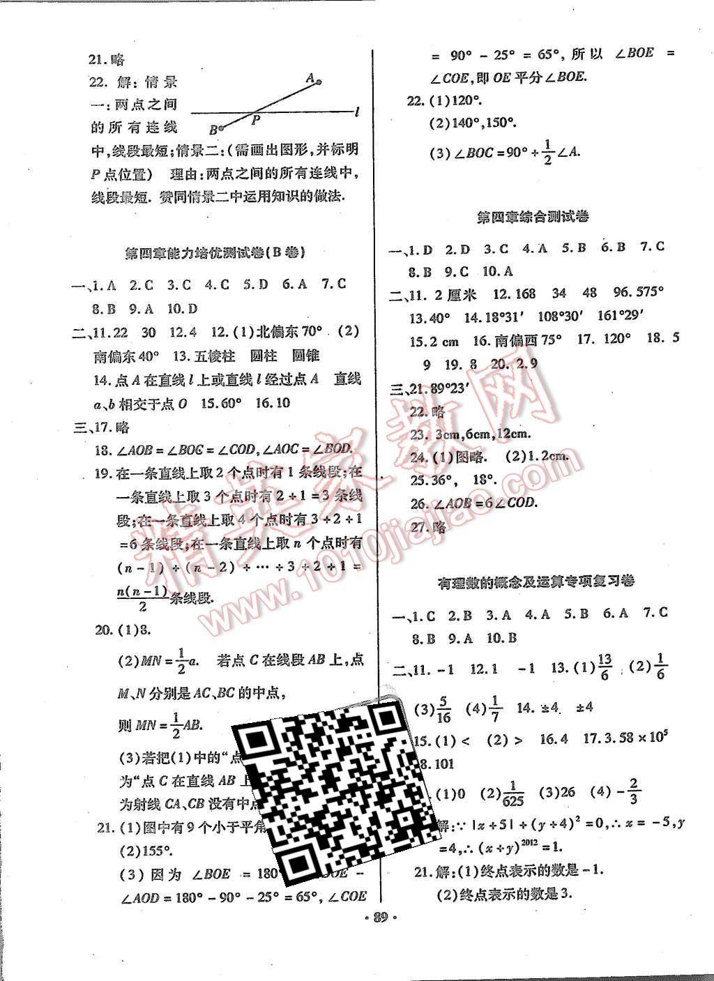 2015年优化夺标单元测试卷七年级数学上册人教版 第5页