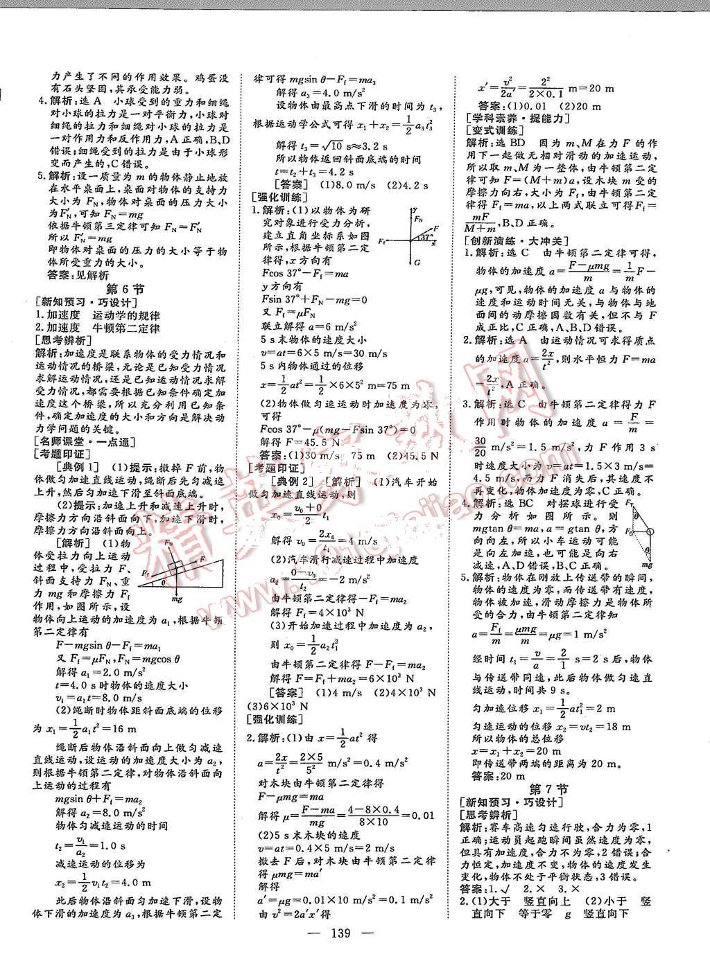 2015年創(chuàng)新方案高中同步創(chuàng)新課堂物理必修1 第19頁