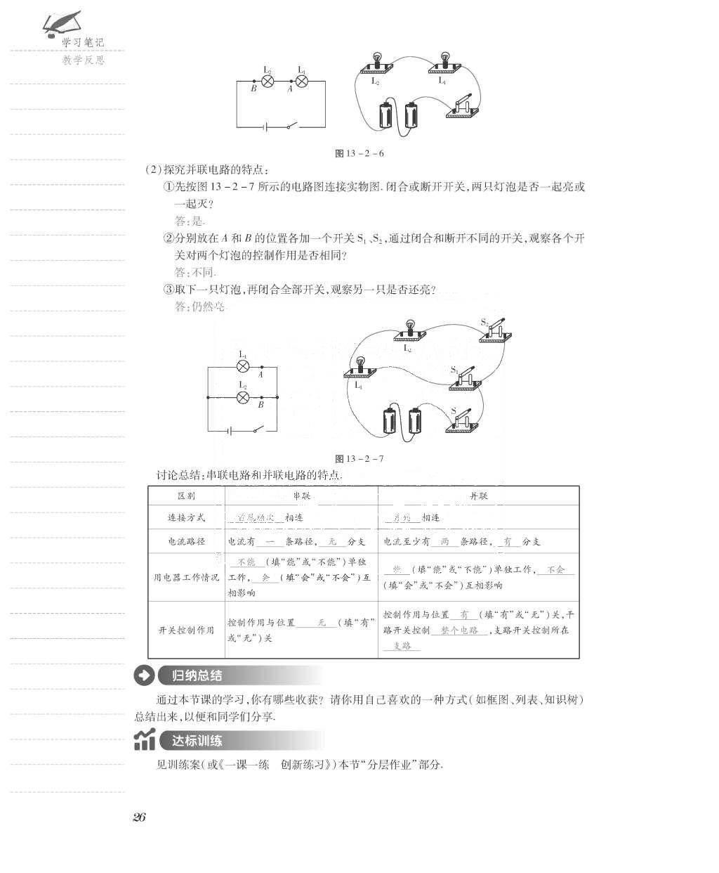 2015年一課一案創(chuàng)新導學九年級物理全一冊滬粵版 導學案參考答案第98頁