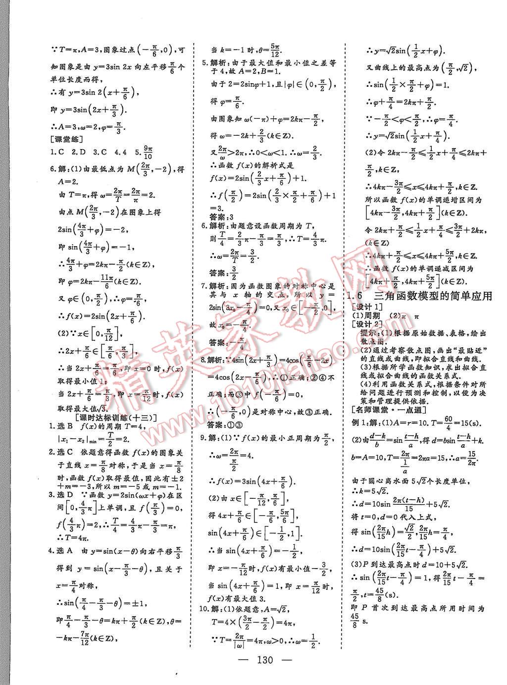 2015年創(chuàng)新方案高中同步創(chuàng)新課堂數(shù)學(xué)必修4人教A版 第14頁(yè)