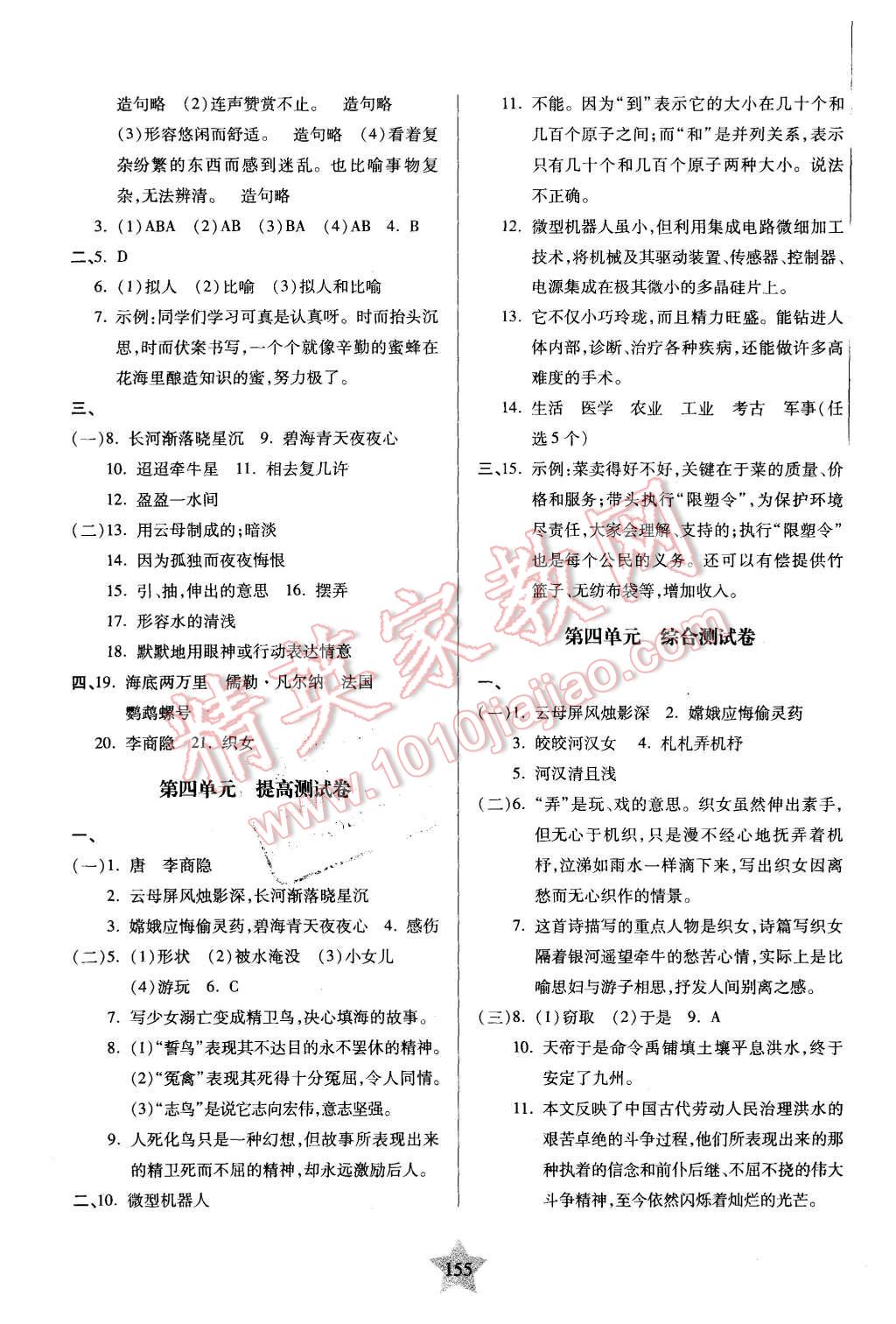 2015年一卷通关六年级语文第一学期 第7页