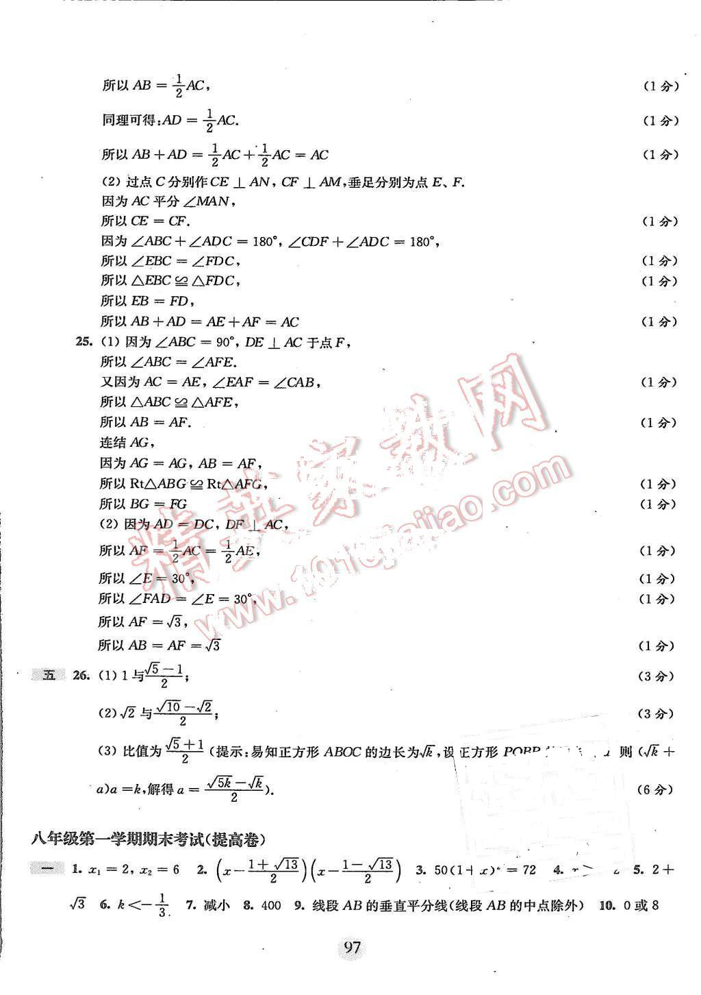 2015年期终冲刺百分百八年级数学第一学期 第13页