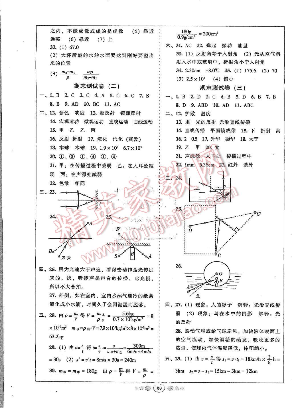 2015年名校名題好幫手全程測控八年級物理上冊教科版 第7頁