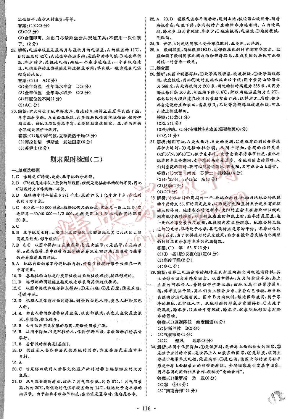 2015年A加練案課時(shí)作業(yè)本七年級(jí)地理上冊(cè)晉教版 第20頁(yè)