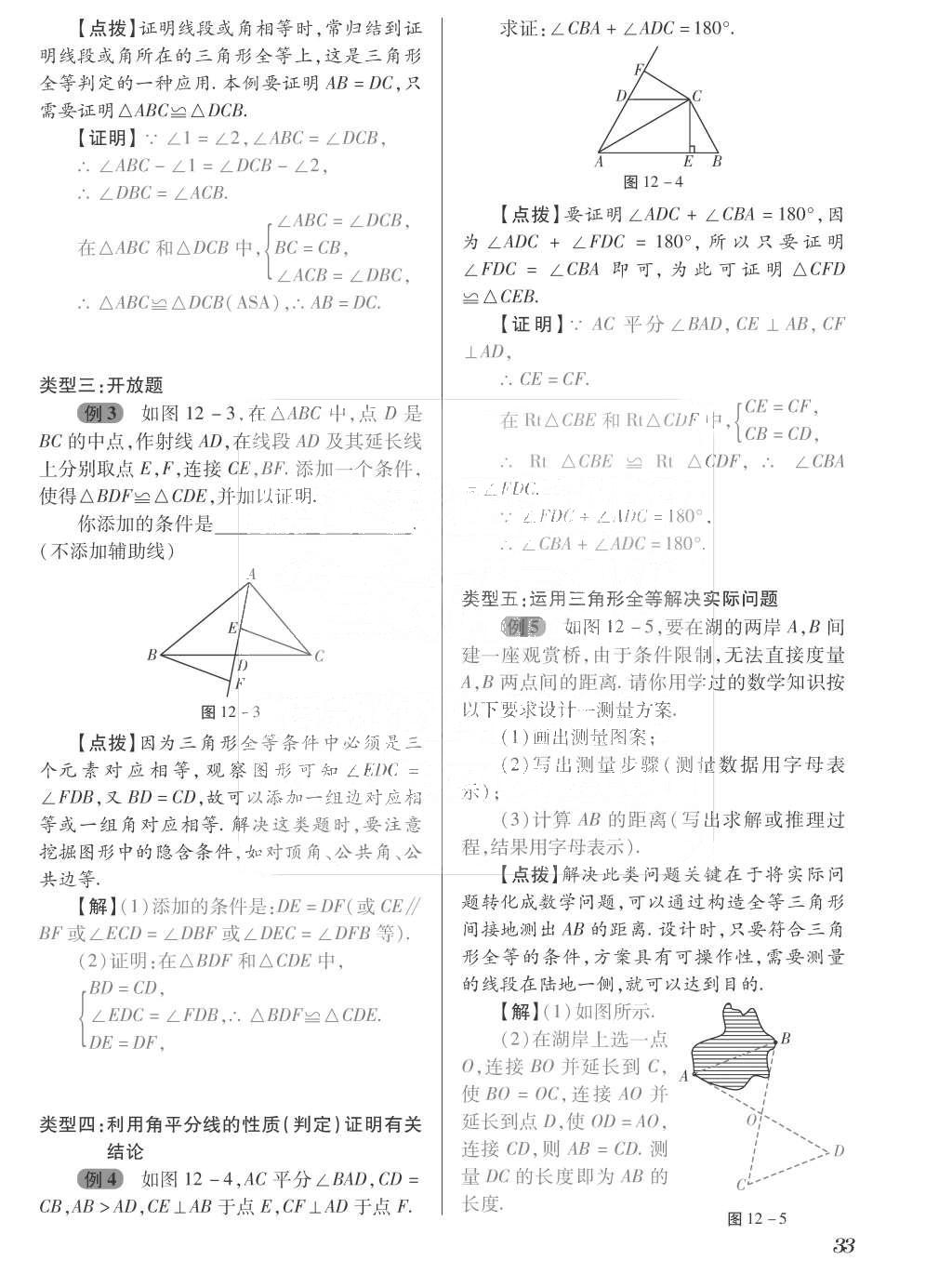 2015年一課一案創(chuàng)新導(dǎo)學(xué)八年級數(shù)學(xué)上冊人教版 訓(xùn)練案參考答案第169頁