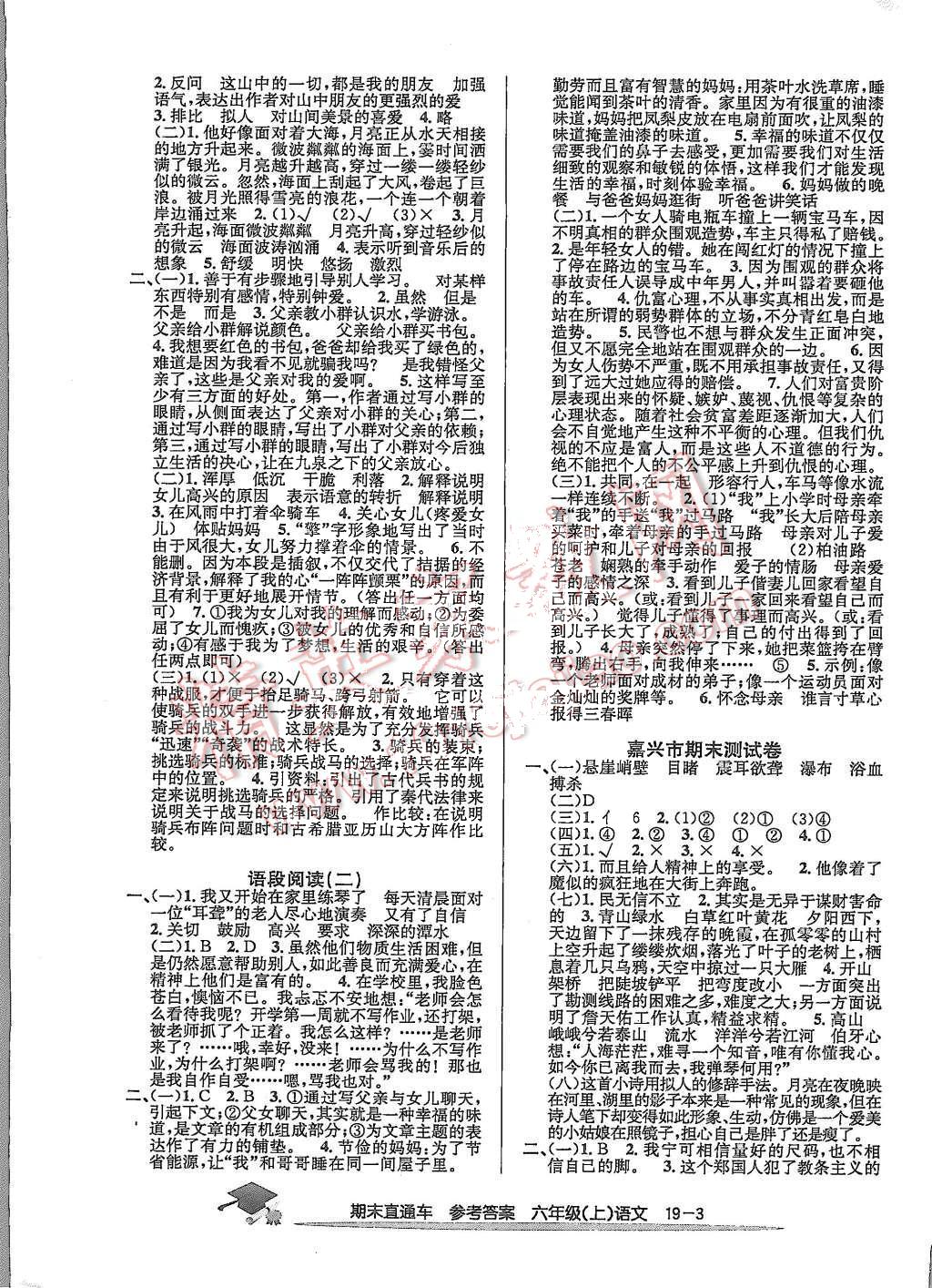 2015年期末直通車六年級(jí)語文上冊(cè) 第3頁