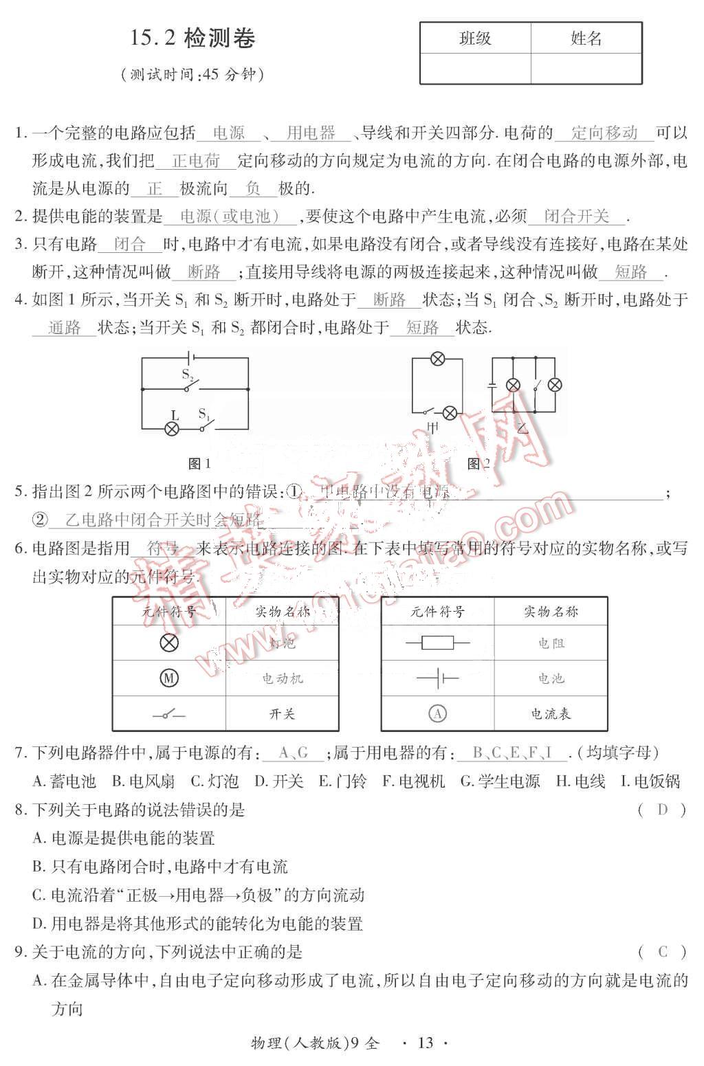 2015年一課一案創(chuàng)新導學九年級物理全一冊人教版 第13頁