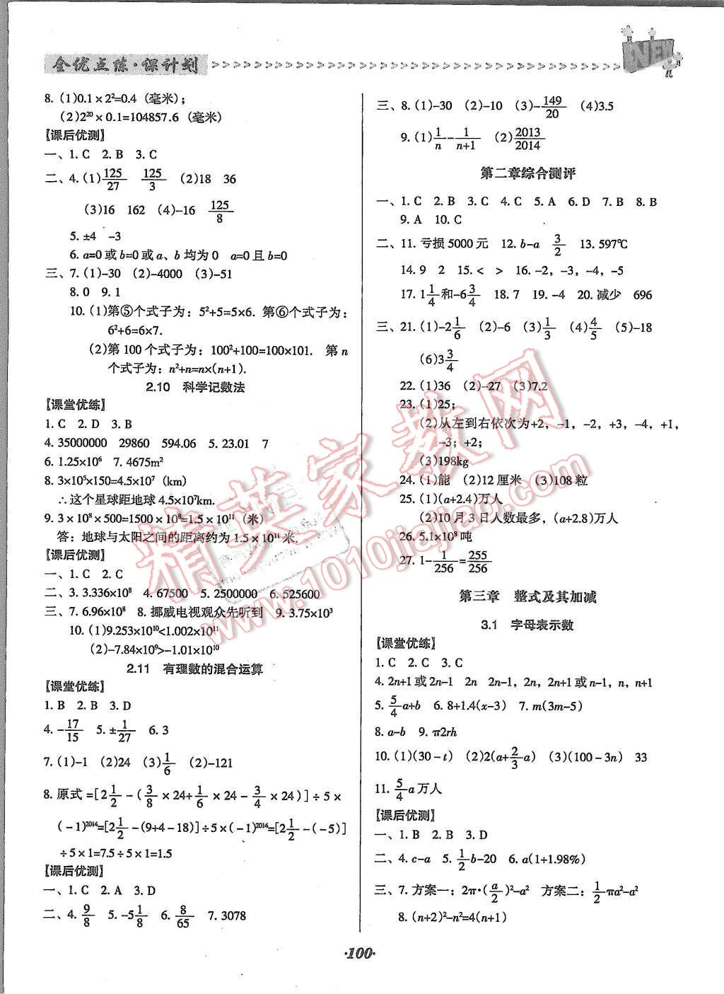 2015年全优点练课计划七年级数学上册北师大版 第5页