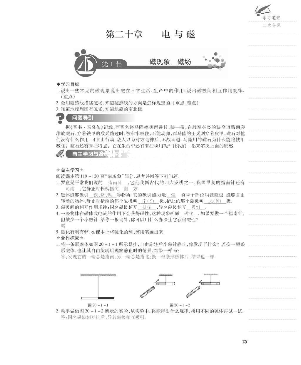 2015年一课一案创新导学九年级物理全一册人教版 导学案参考答案第137页