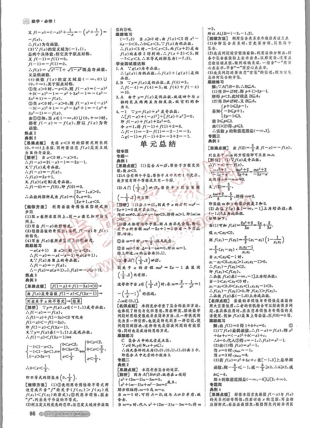 2015年名師伴你行高中同步導(dǎo)學(xué)案數(shù)學(xué)必修1人教版 第10頁