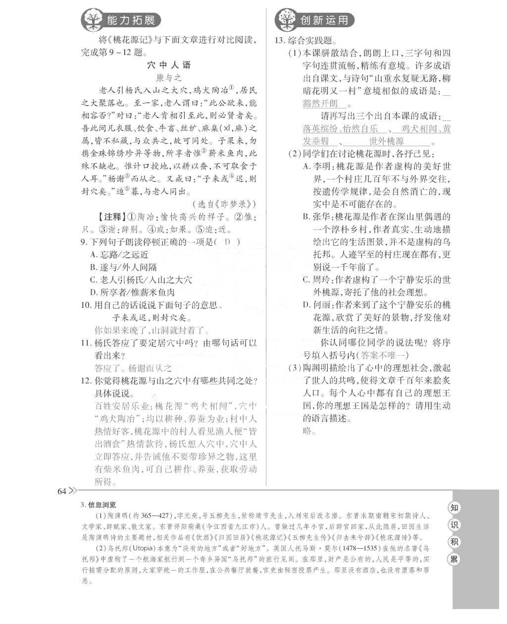 2015年一課一案創(chuàng)新導(dǎo)學(xué)八年級語文上冊人教版 訓(xùn)練案參考答案第176頁