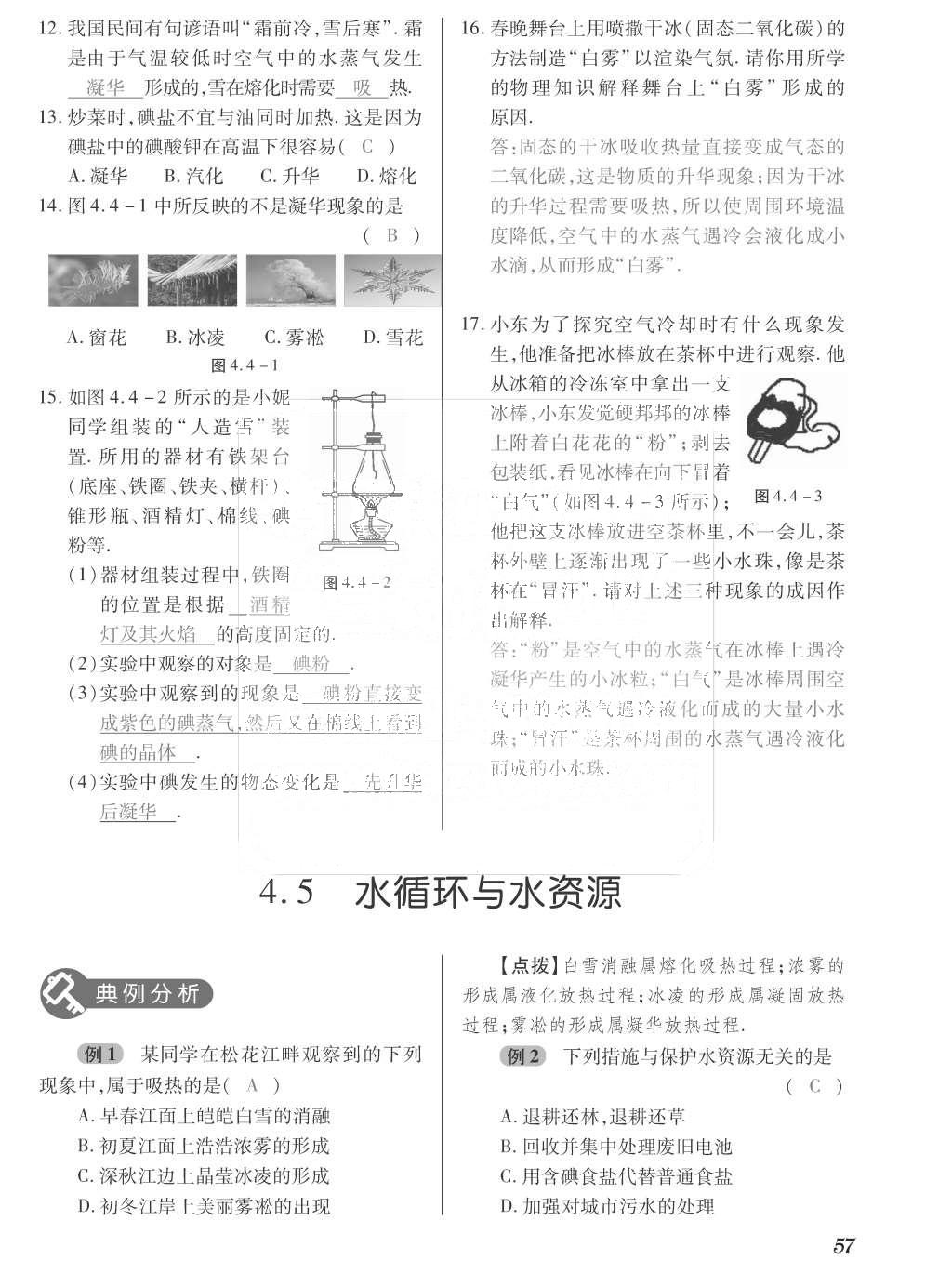 2015年一課一案創(chuàng)新導(dǎo)學(xué)八年級(jí)物理上冊(cè)滬粵版 訓(xùn)練案參考答案第169頁