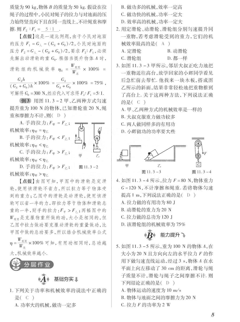 2015年一課一案創(chuàng)新導(dǎo)學(xué)九年級物理全一冊滬粵版 正文參考答案第181頁