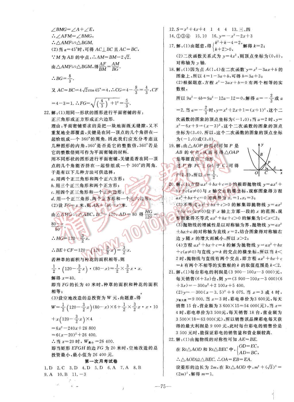 2015年精彩考评单元测评卷九年级数学上册沪科版 第7页