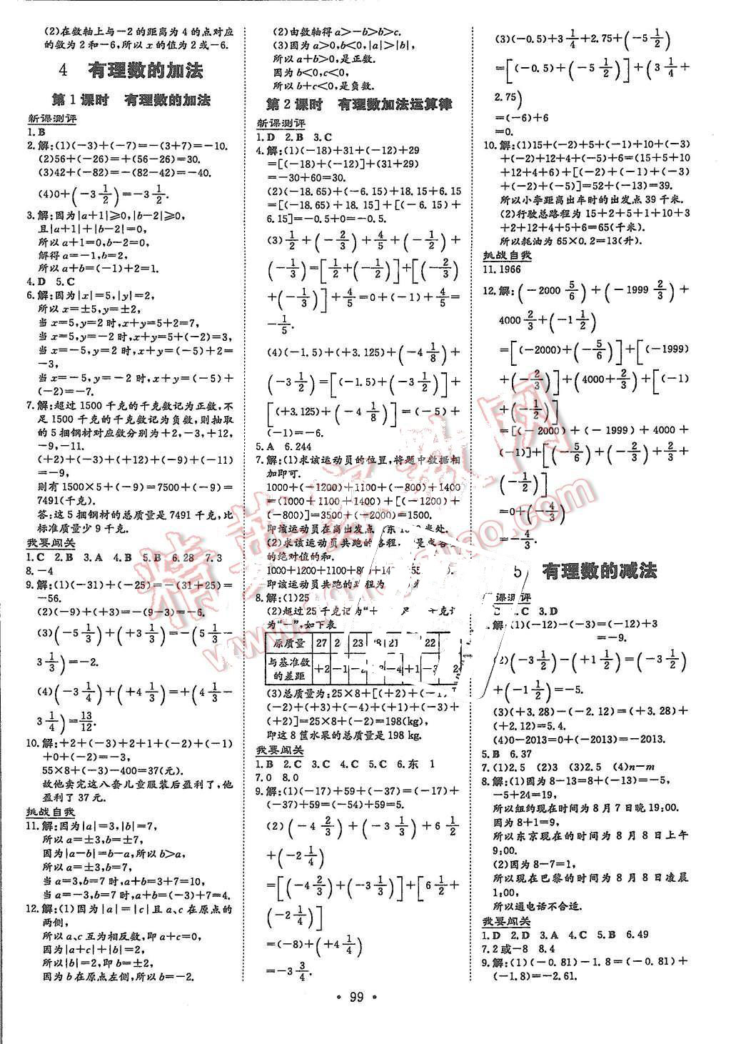 2015年A加練案課時(shí)作業(yè)本七年級(jí)數(shù)學(xué)上冊(cè)北師大版 第3頁(yè)