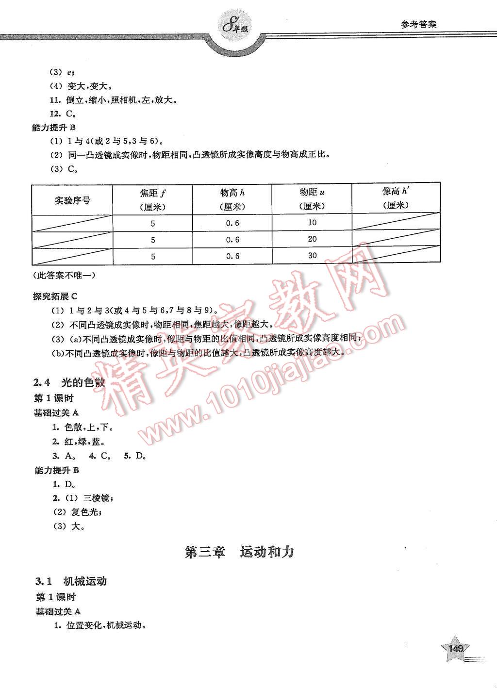 2015年上教社导学案八年级物理第一学期 第12页