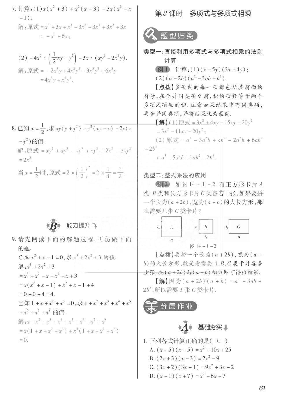 2015年一課一案創(chuàng)新導(dǎo)學(xué)八年級(jí)數(shù)學(xué)上冊(cè)人教版 訓(xùn)練案參考答案第197頁(yè)