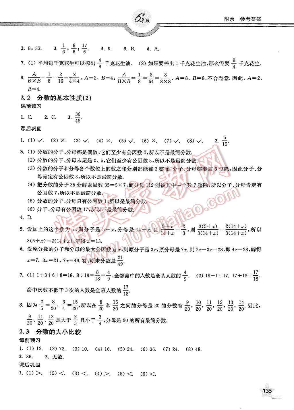 2015年上教社导学案六年级数学第一学期 第4页