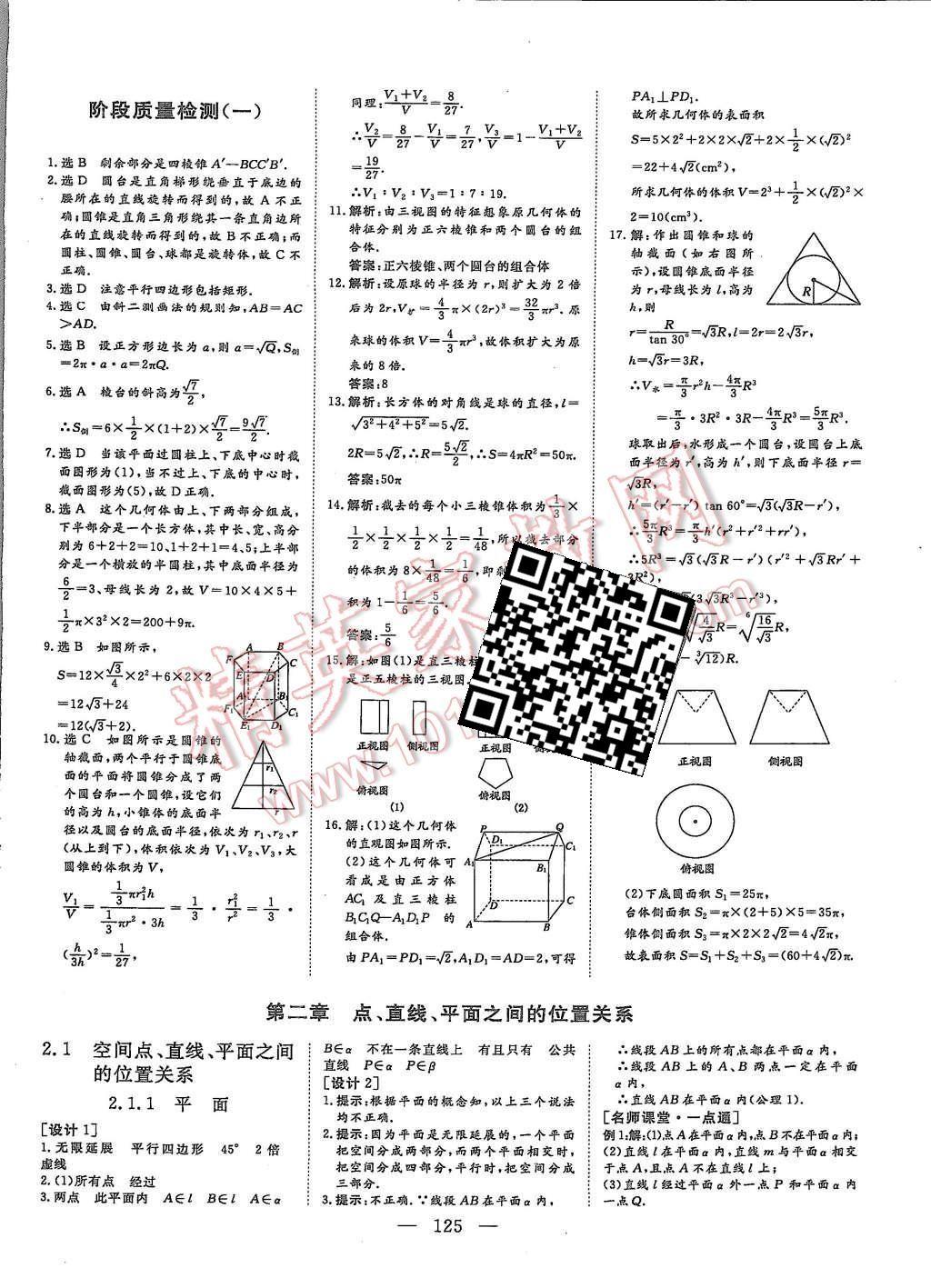 2015年創(chuàng)新方案高中同步創(chuàng)新課堂數(shù)學(xué)必修2A 第7頁