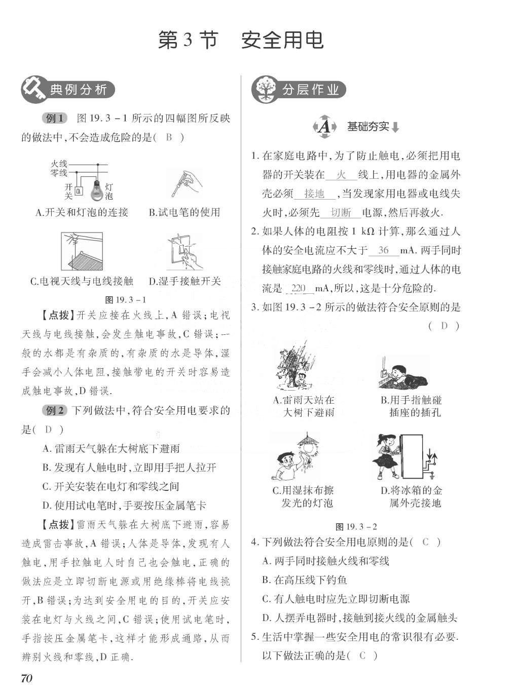 2015年一课一案创新导学九年级物理全一册人教版 正文参考答案第238页