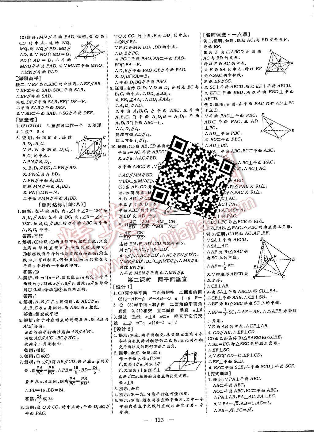 2015年創(chuàng)新方案高中同步創(chuàng)新課堂數(shù)學必修2蘇教版 第9頁