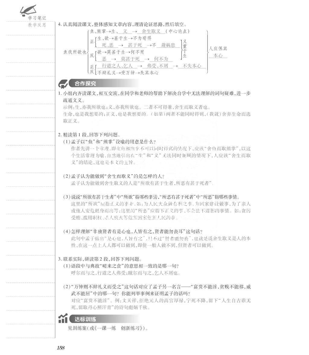 2015年一課一案創(chuàng)新導(dǎo)學(xué)九年級語文全一冊人教版 正文參考答案第303頁