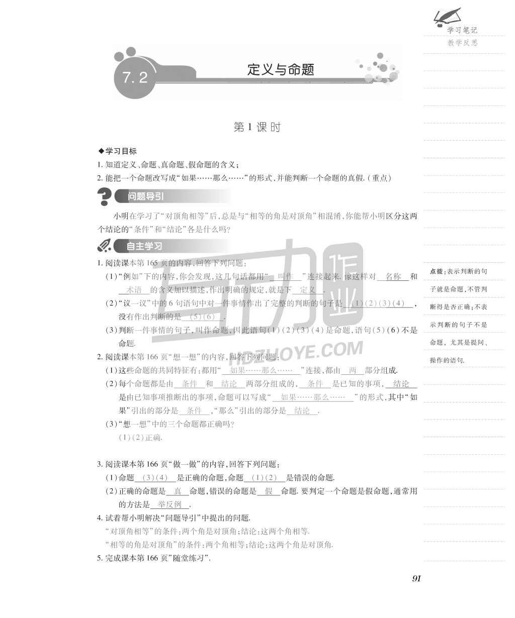 2015年一課一案創(chuàng)新導(dǎo)學(xué)八年級數(shù)學(xué)上冊北師大版 導(dǎo)學(xué)案參考答案第123頁