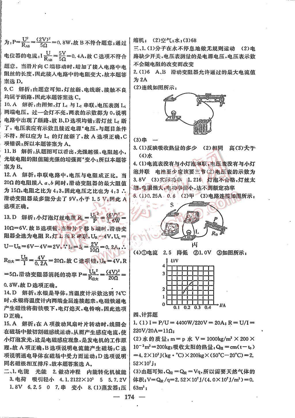 2015年百校聯(lián)盟金考卷九年級物理全一冊人教版 第22頁