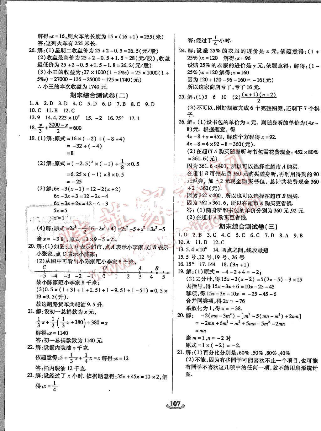 2015年暢響雙優(yōu)卷七年級(jí)數(shù)學(xué)上冊(cè)北師大版 第7頁