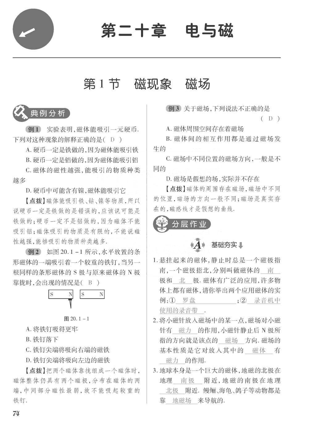 2015年一课一案创新导学九年级物理全一册人教版 正文参考答案第242页