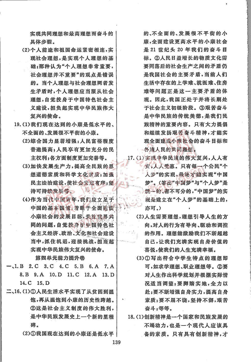 2015年百校聯(lián)盟金考卷九年級思想品德全一冊人教版 第19頁