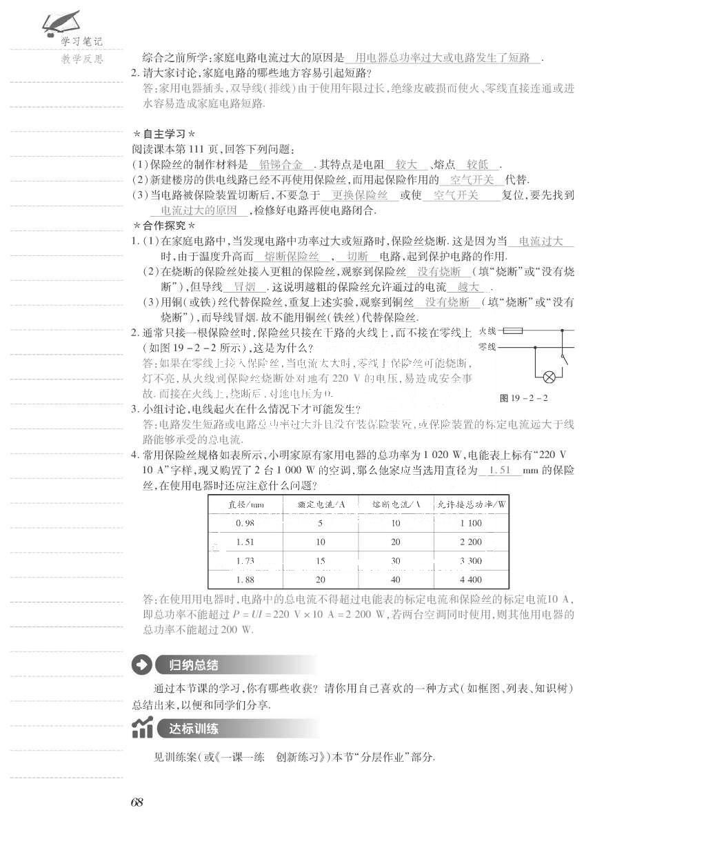 2015年一课一案创新导学九年级物理全一册人教版 导学案参考答案第132页