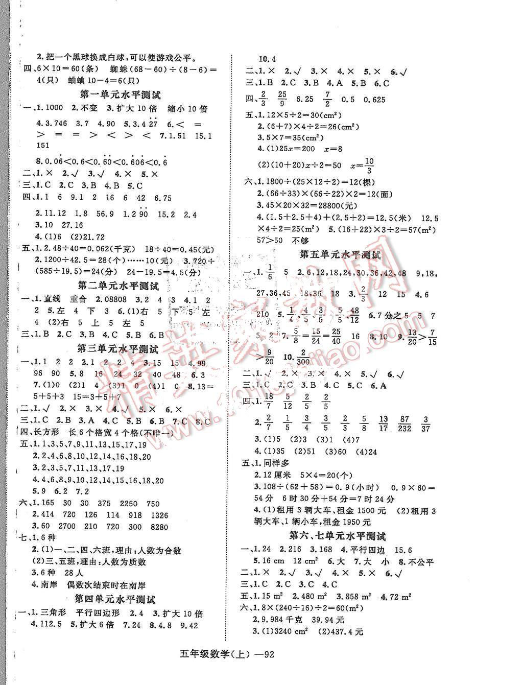 2015年高效課時100五年級數學上冊北師大版 第8頁