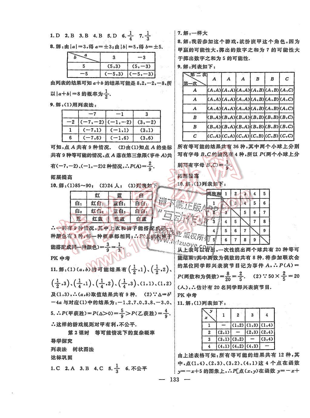 2015年體驗(yàn)型學(xué)案體驗(yàn)新知高效練習(xí)九年級數(shù)學(xué)上冊人教版 第9頁