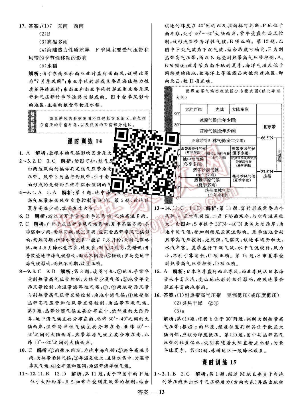 2015年高中同步測(cè)控優(yōu)化訓(xùn)練地理必修1湘教版 第13頁(yè)