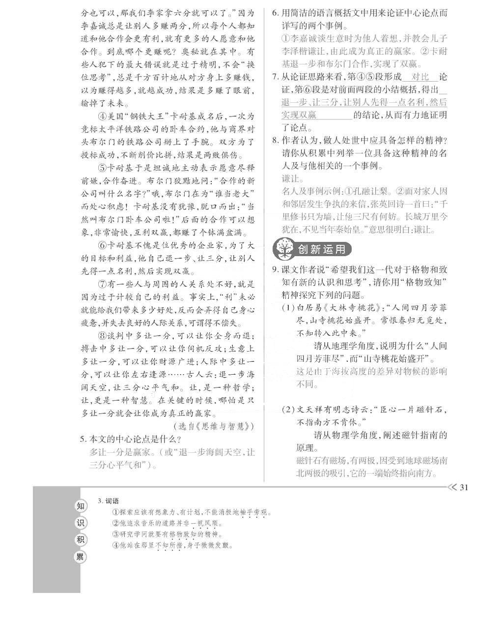 2015年一課一案創(chuàng)新導學九年級語文全一冊人教版 訓練案參考答案第75頁