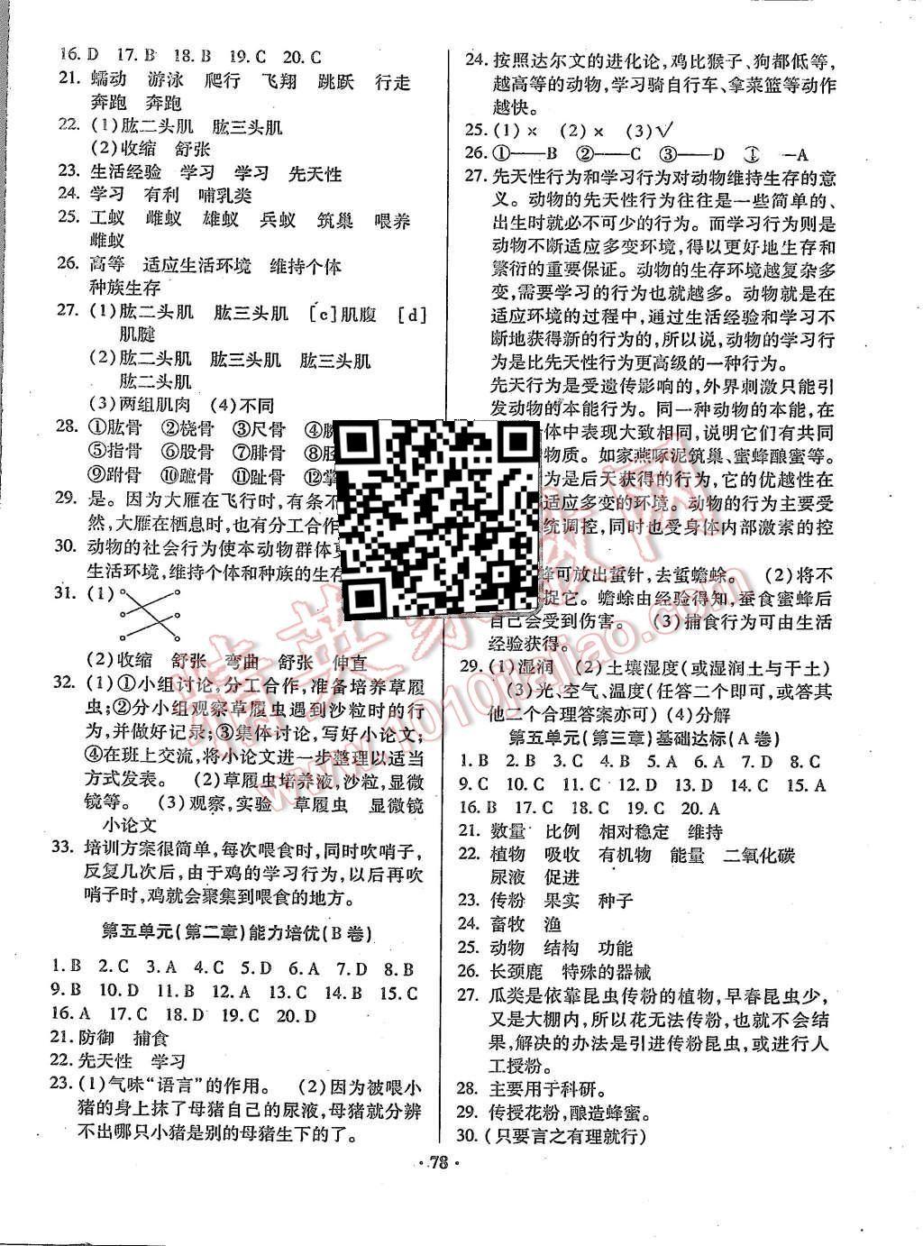 2015年优化夺标单元测试卷八年级生物上册人教版 第2页