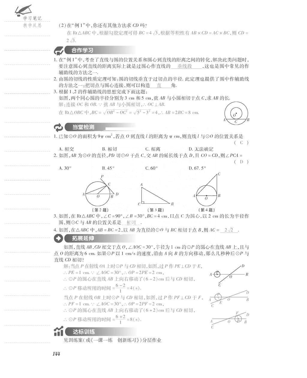 2015年一課一案創(chuàng)新導(dǎo)學(xué)九年級(jí)數(shù)學(xué)上冊(cè)北師大版 導(dǎo)學(xué)案參考答案第192頁(yè)