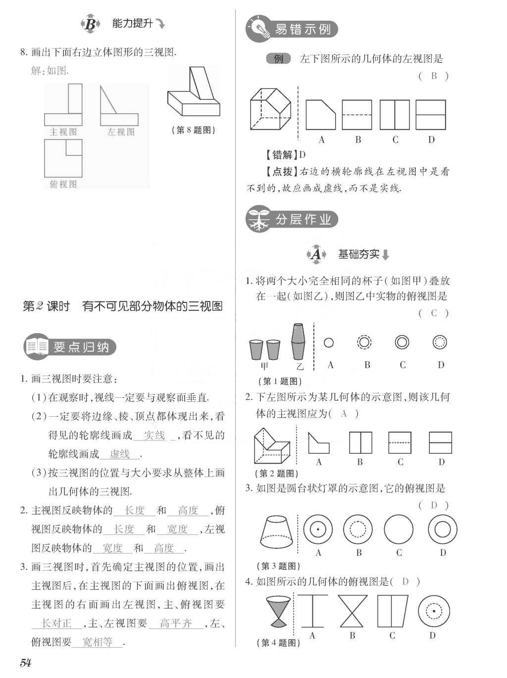 2015年一課一案創(chuàng)新導(dǎo)學(xué)九年級數(shù)學(xué)上冊北師大版 訓(xùn)練案參考答案第254頁