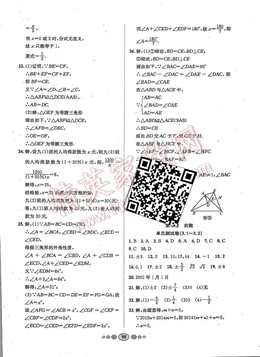 2015年名校名题好帮手全程测控八年级数学上册湘教版 第10页