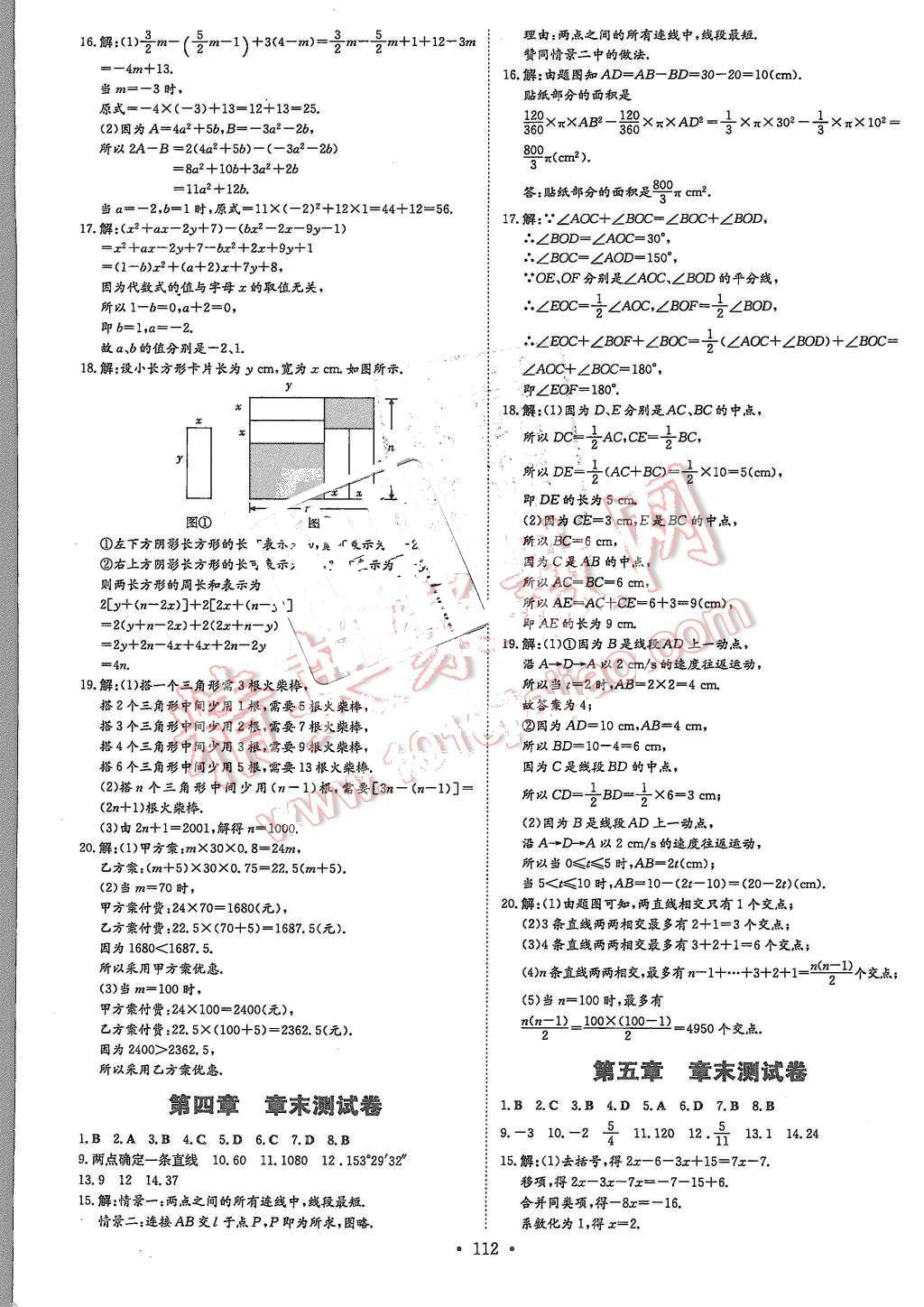 2015年A加練案課時(shí)作業(yè)本七年級(jí)數(shù)學(xué)上冊(cè)北師大版 第16頁