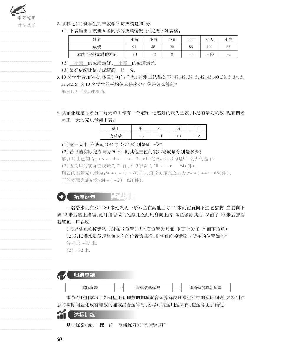 2015年一課一案創(chuàng)新導(dǎo)學(xué)七年級數(shù)學(xué)上冊北師大版 導(dǎo)學(xué)案參考答案第62頁