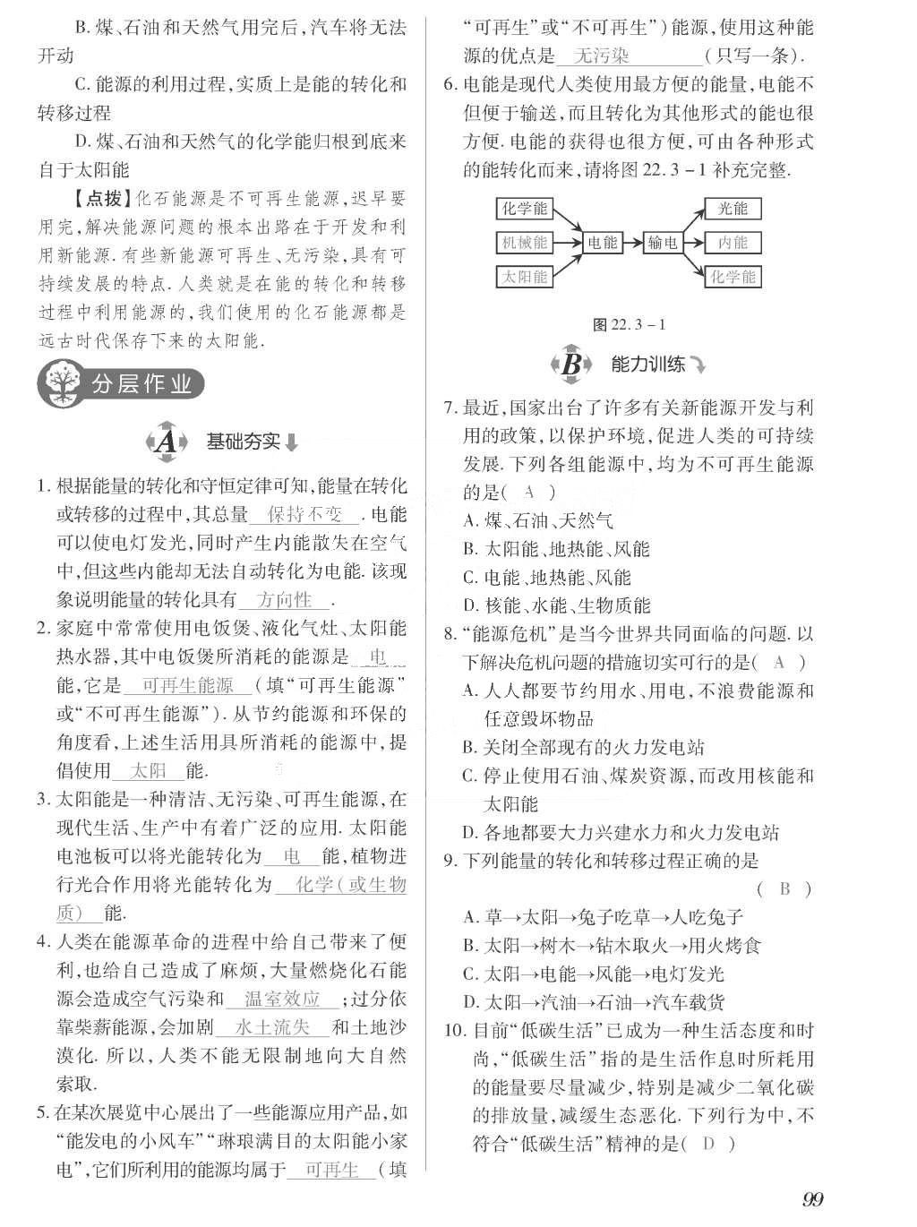 2015年一课一案创新导学九年级物理全一册人教版 正文参考答案第267页