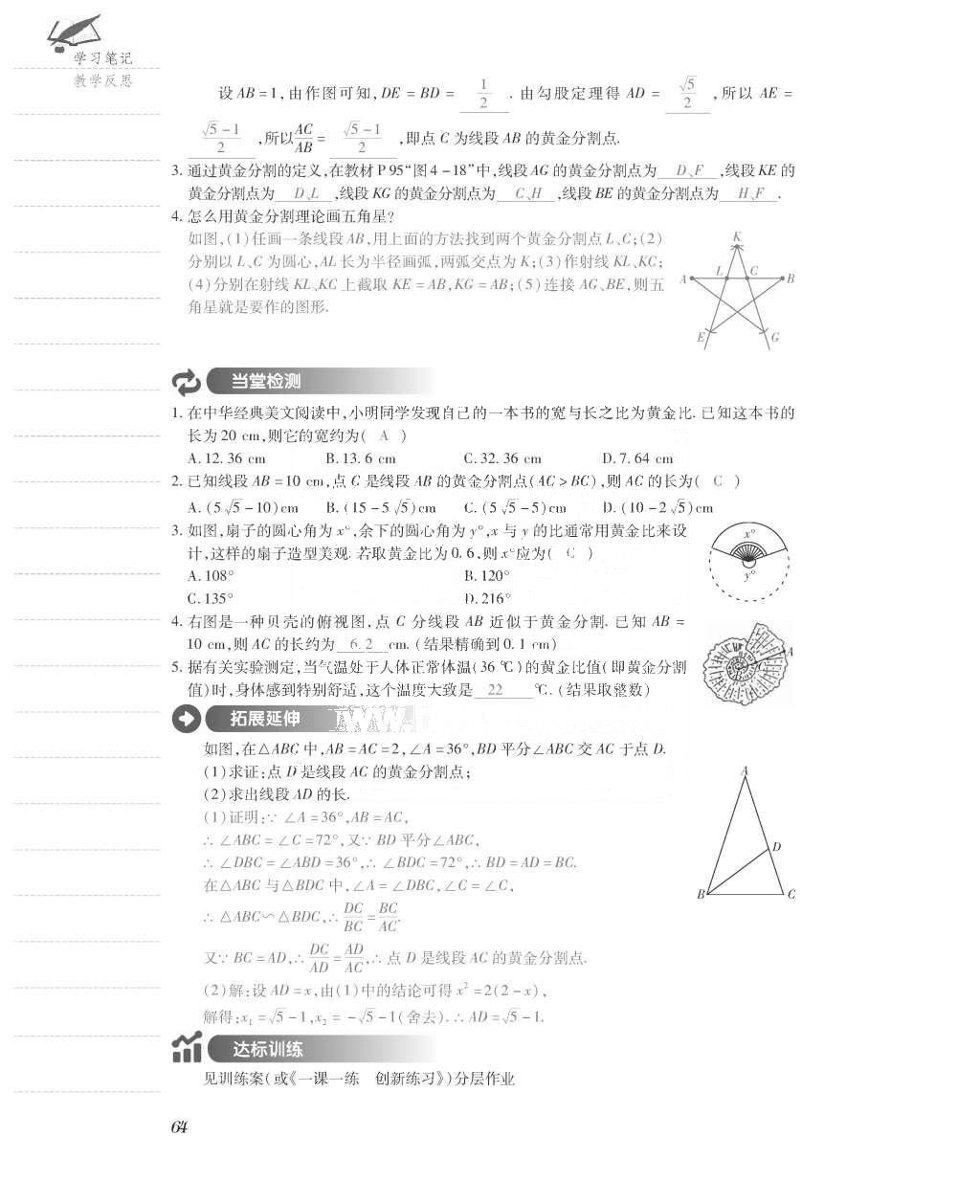 2015年一課一案創(chuàng)新導(dǎo)學(xué)九年級(jí)數(shù)學(xué)上冊(cè)北師大版 導(dǎo)學(xué)案參考答案第112頁